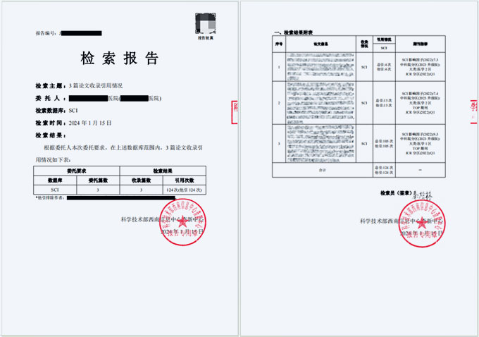 SCI检索证明是什么?