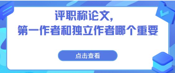 评职称作者署名位置