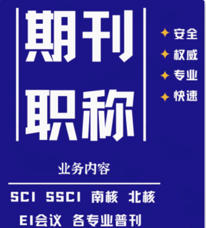 5本优质医学SCI期刊推荐：审稿快、录用率高达95%
