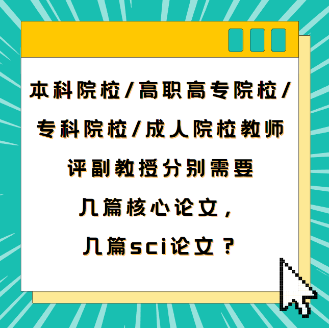 教师评职称科研成果要求