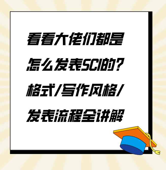 sci论文格式要求